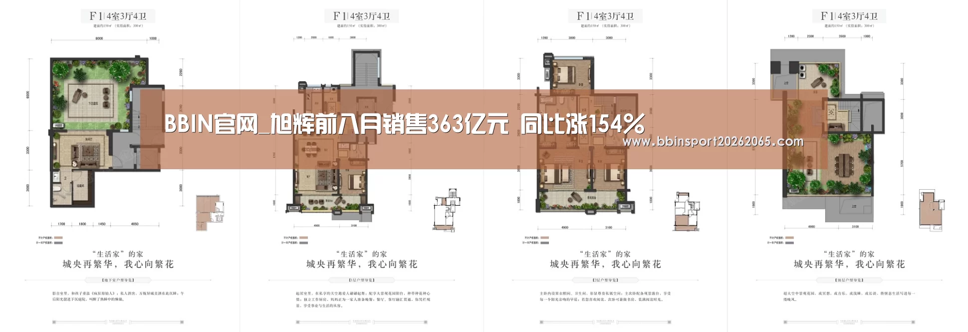 BBIN官网_旭辉前八月销售363亿元 同比涨154%