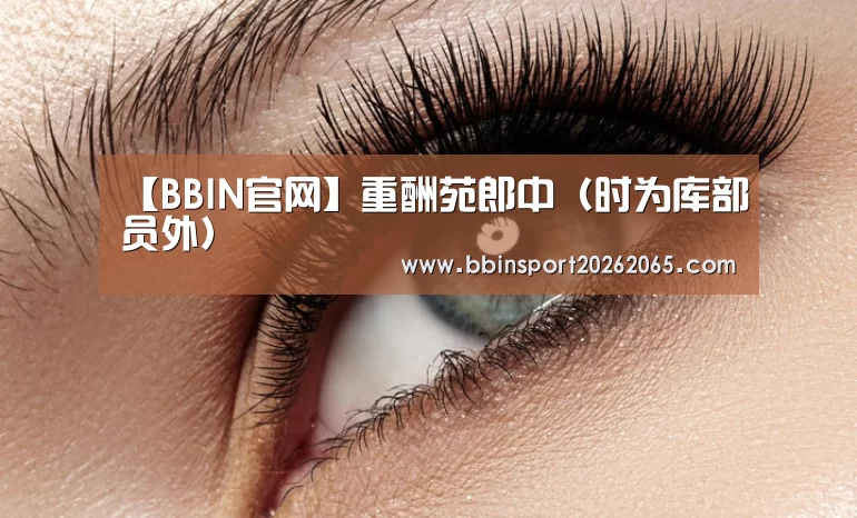 BBIN官网